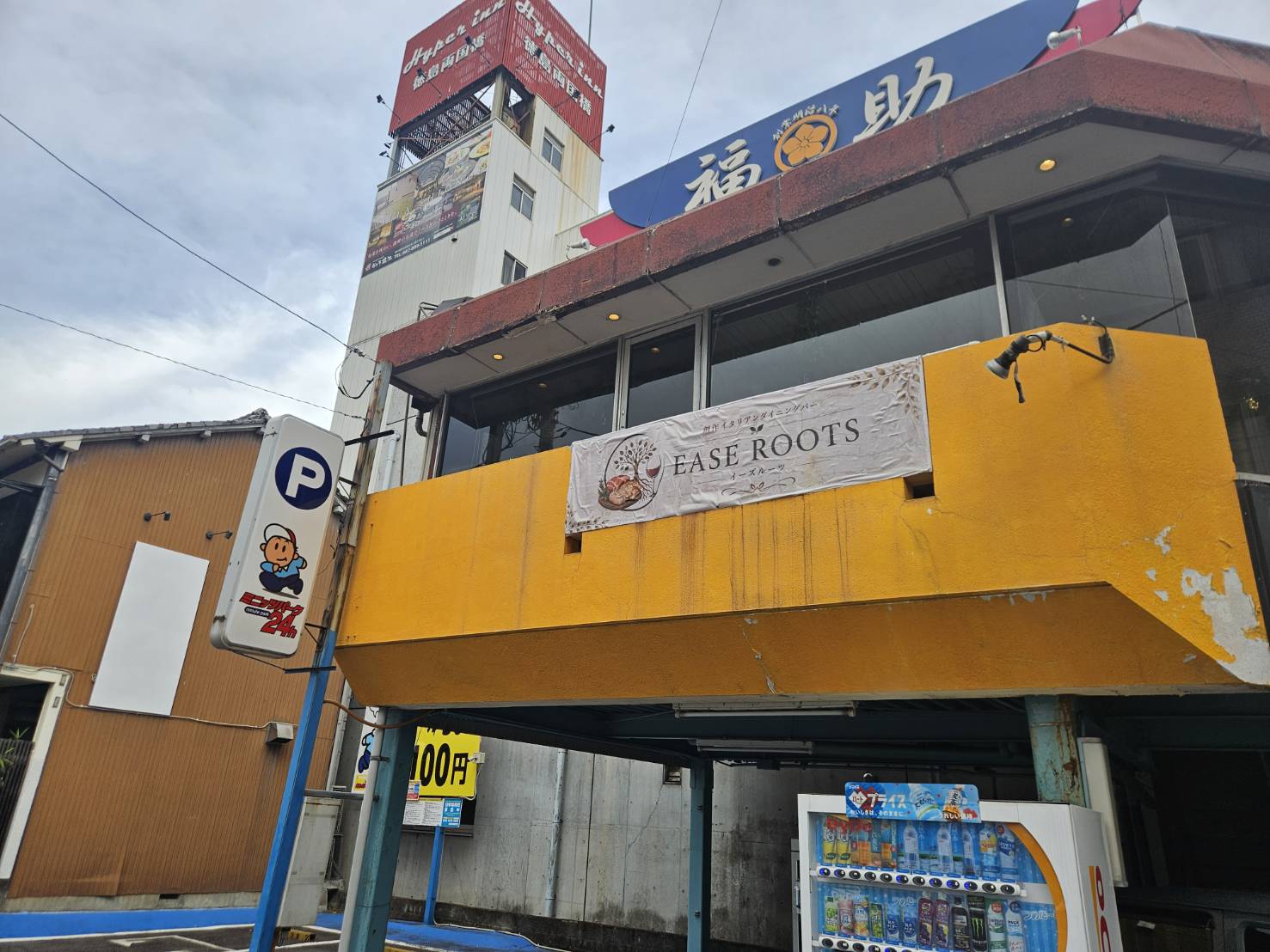 EASE ROOTS 外観（昼）
