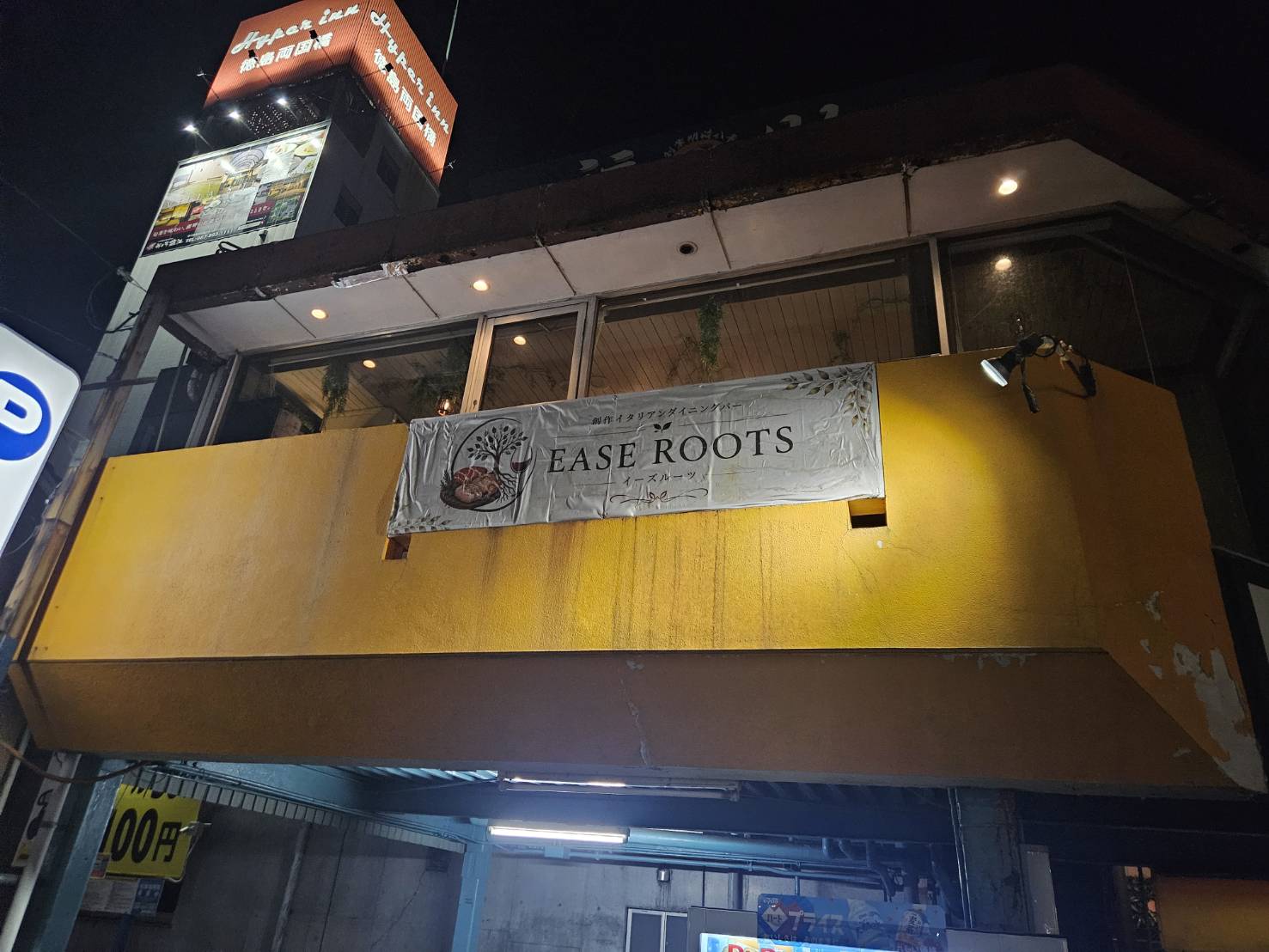 EASE ROOTS 外観（夜）